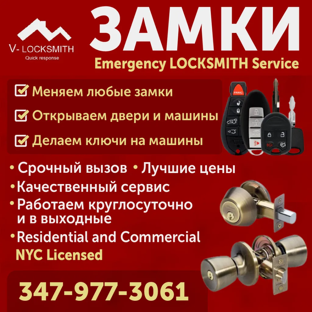 347-977-3061 ЗАМКИ Emergency LOCKSMITH Service-1080.png 347-977-3061 ЗАМКИ Emergency LOCKSMITH Service-1080.png
