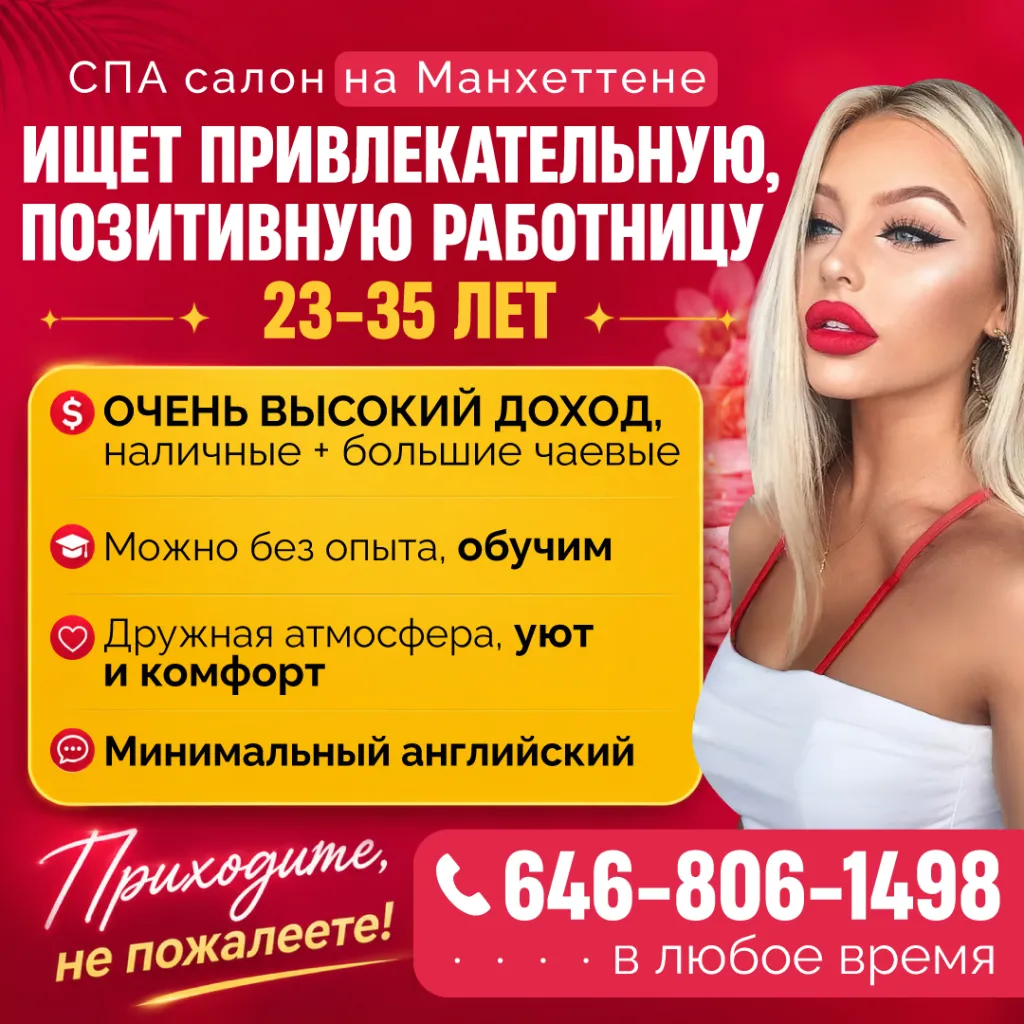 646-806-1498 спа салон на Манхеттене ищет привлекательную , позитивную работницу 23-35 лет_1080.png 646-806-1498 спа салон на Манхеттене ищет привлекательную , позитивную работницу 23-35 лет_1080.png