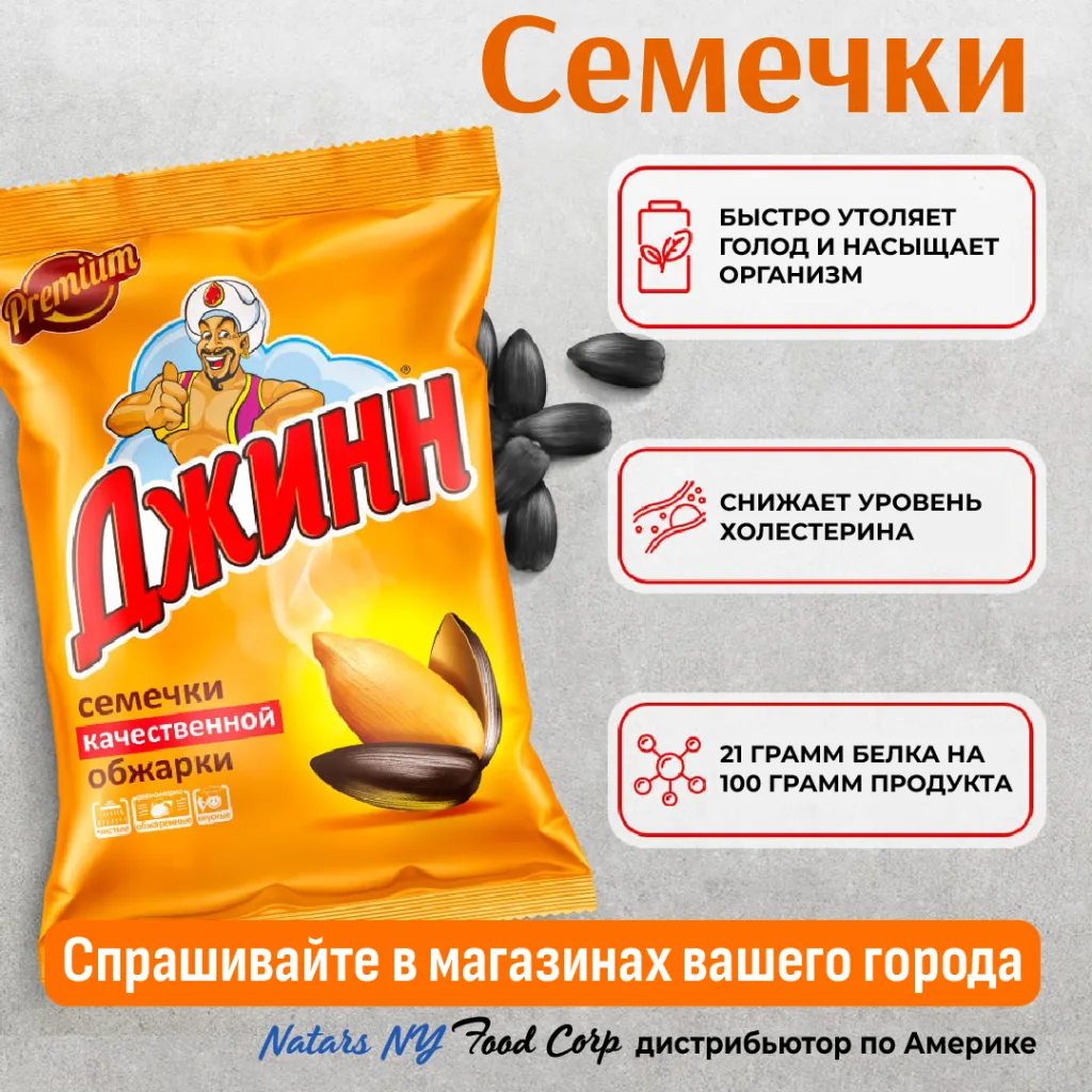 семечки_NatarsFood_дистрибьютор_по_Америке_2_9.png семечки_NatarsFood_дистрибьютор_по_Америке_2_9.png
