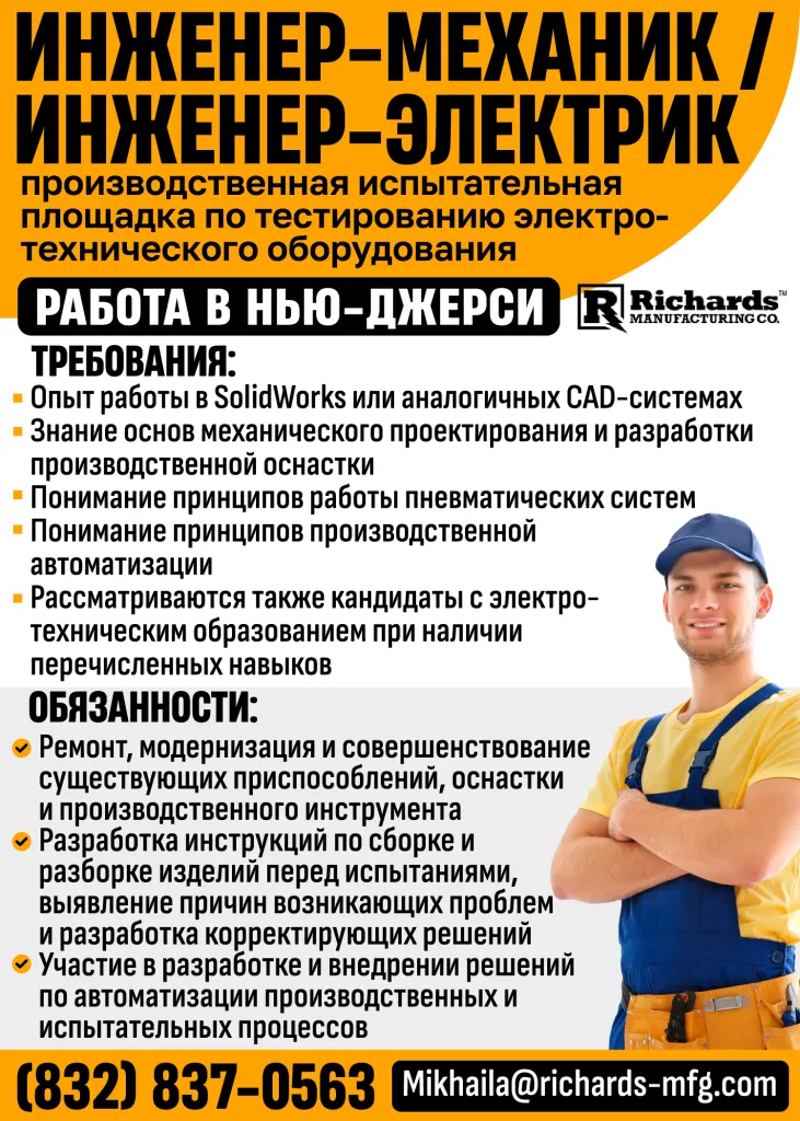 (832) 837-0563 Инженер-механик инженер-электрикпроизводственная испытательная площадка по тестированию электротехнического оборудования-3.png