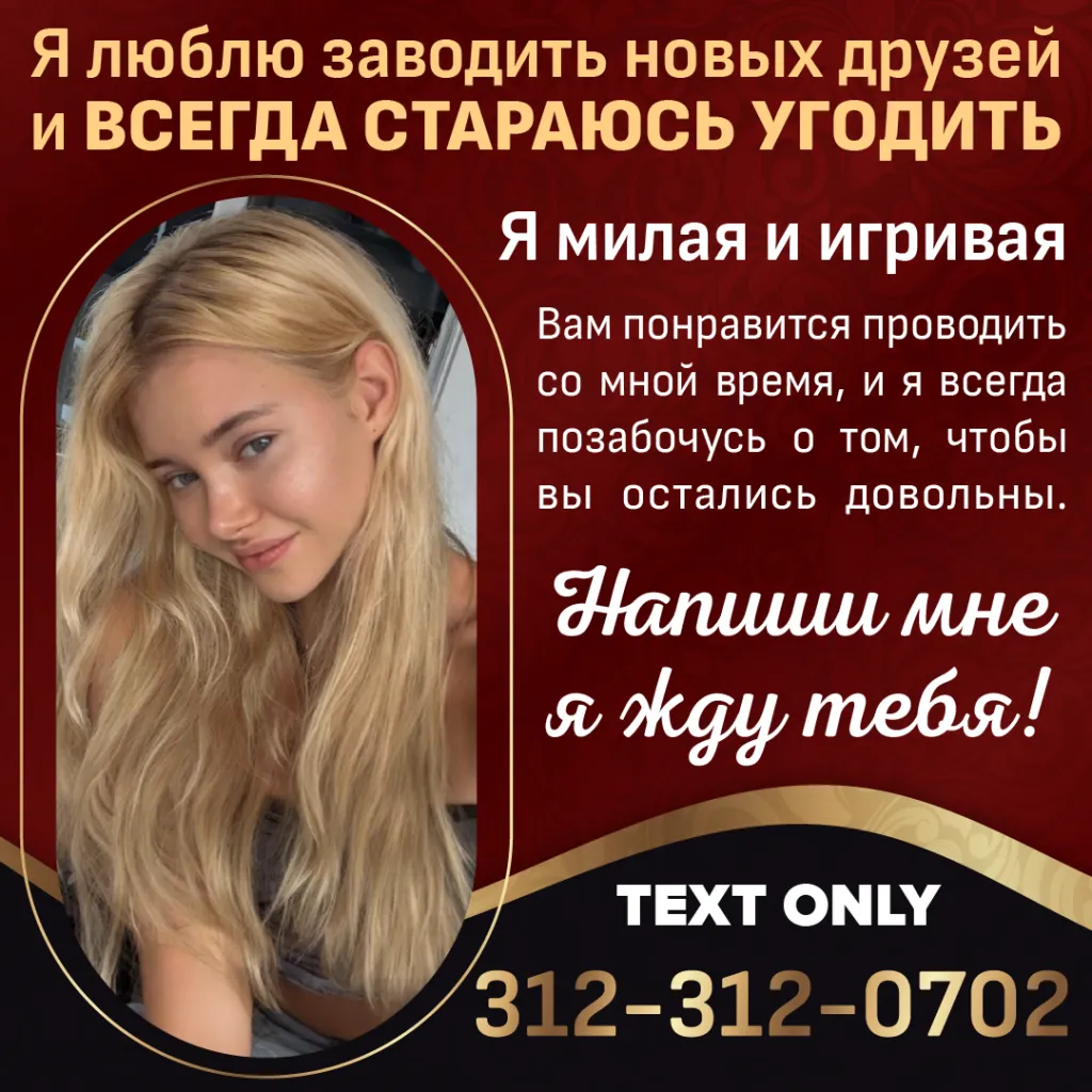 312-312-0702 Я люблю заводить новых друзей и всегда стараюсь угодить (1).png