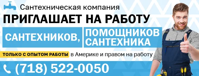 718_522_0050_Сантехническая_компания_приглашает_на_работу_650х250.png 718_522_0050_Сантехническая_компания_приглашает_на_работу_650х250.png