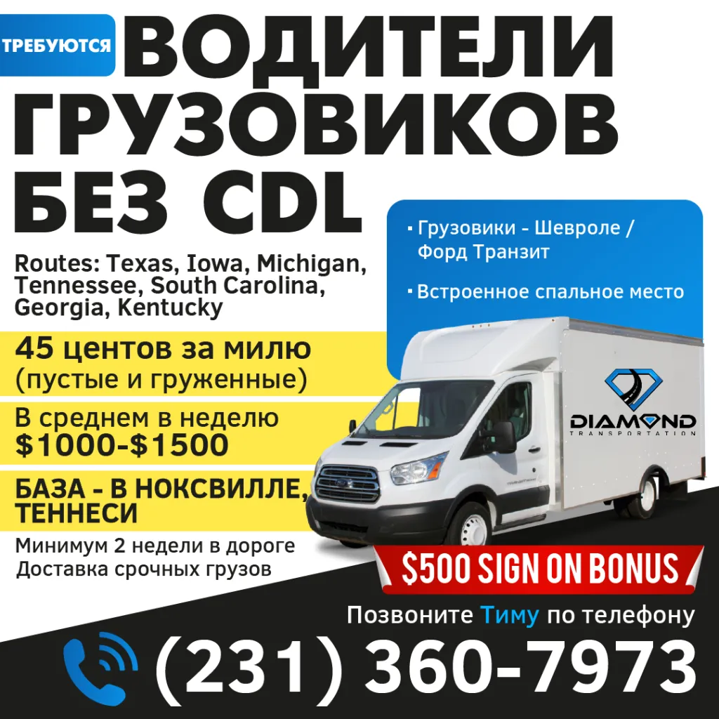 (231) 360-7973 требуются водители грузовиков_1080(3).png (231) 360-7973 требуются водители грузовиков_1080(3).png