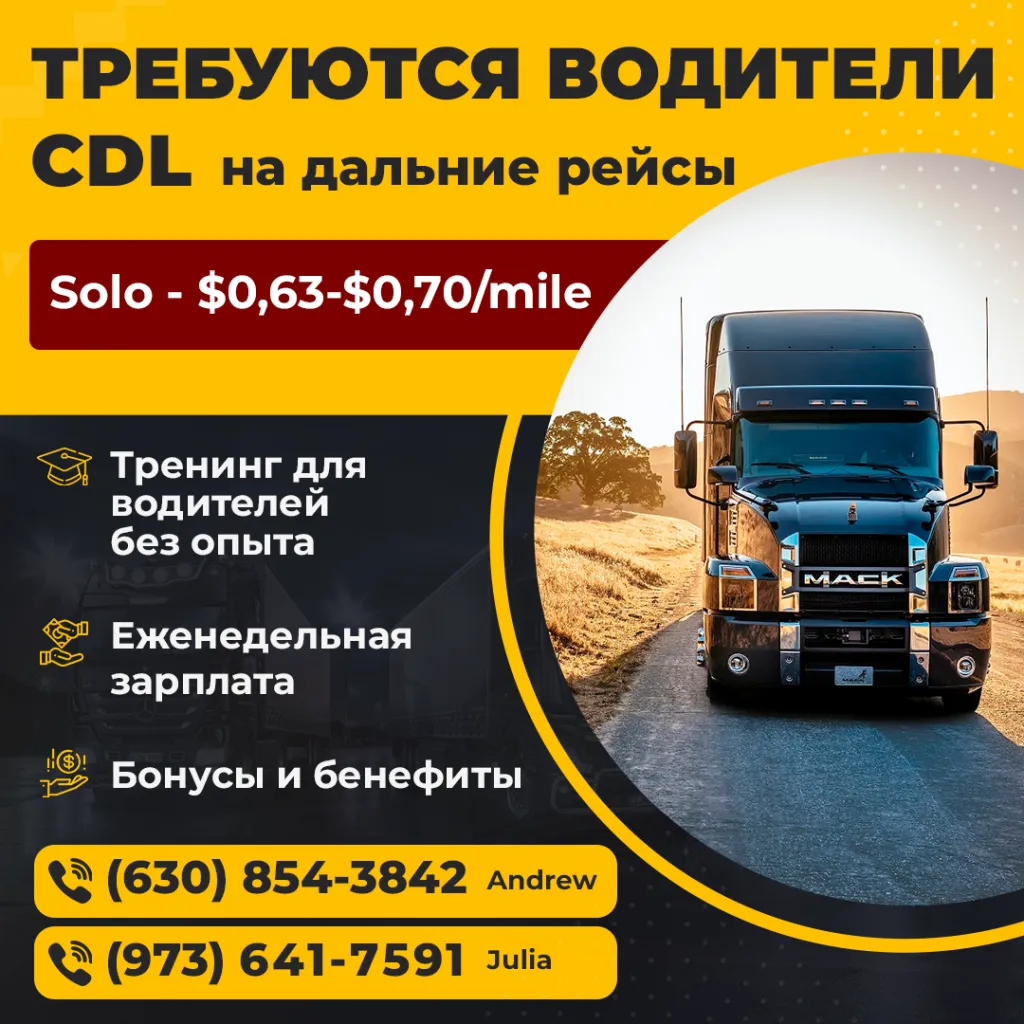 (630)-854-3842-973-641-7591-требуются-ВОДИТЕЛИ-CDL(1).png (630)-854-3842-973-641-7591-требуются-ВОДИТЕЛИ-CDL(1).png
