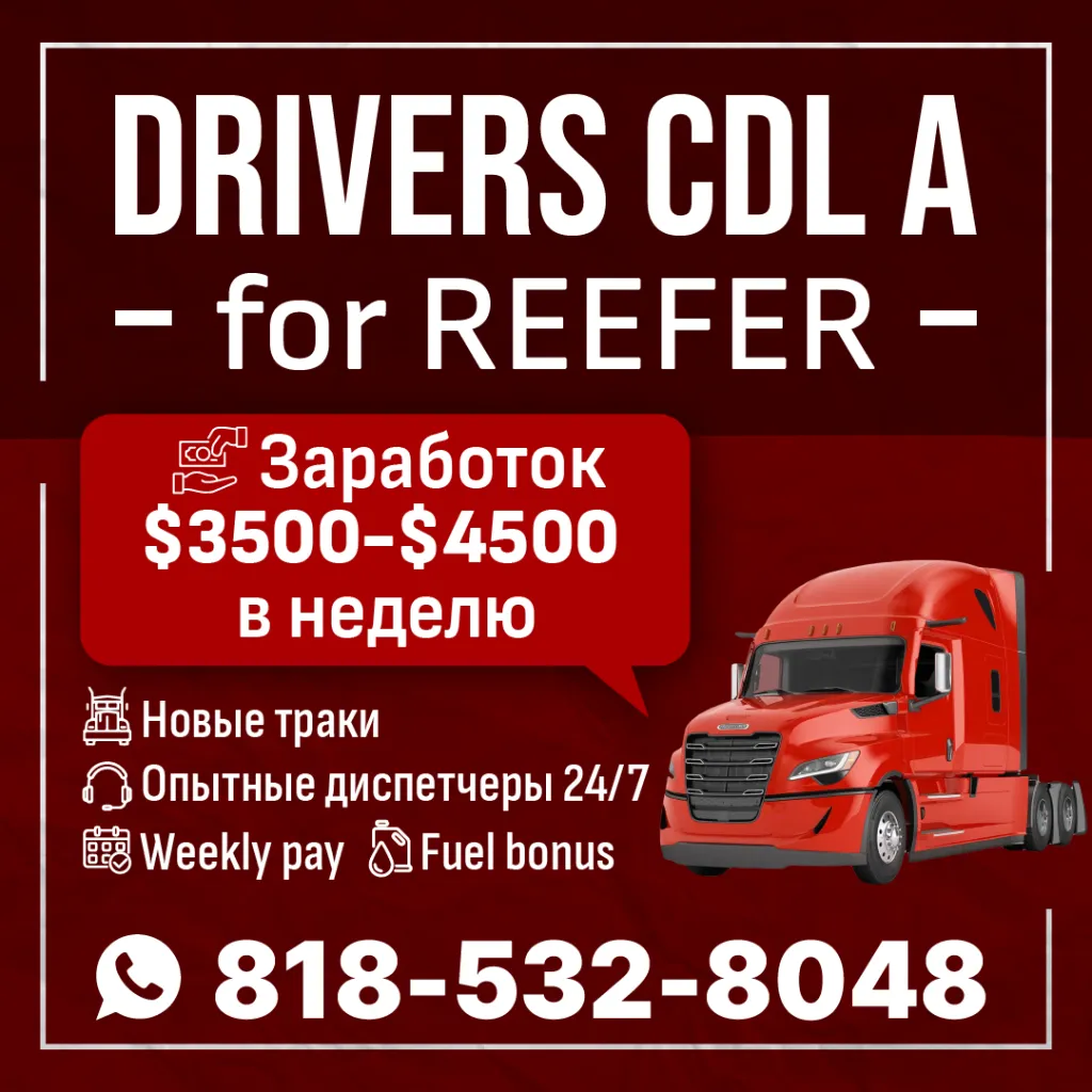 818-532-8048 DRIVERS CDL A for Reefer and Dry van 2_1080.png
