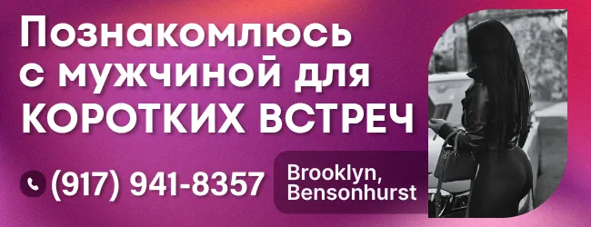 (917)-941-8357-Познакомлюсь-с мужчиной-для-КОРОТКИХ-ВСТРЕЧ.png