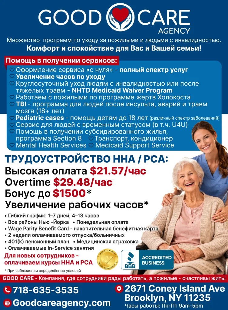718-635-3535-GOOD-CARE-AGENCY-Множество- программ-по-уходу-за-пожилыми-и-людьми-с-инвалидностью(2).png 718-635-3535-GOOD-CARE-AGENCY-Множество- программ-по-уходу-за-пожилыми-и-людьми-с-инвалидностью(2).png