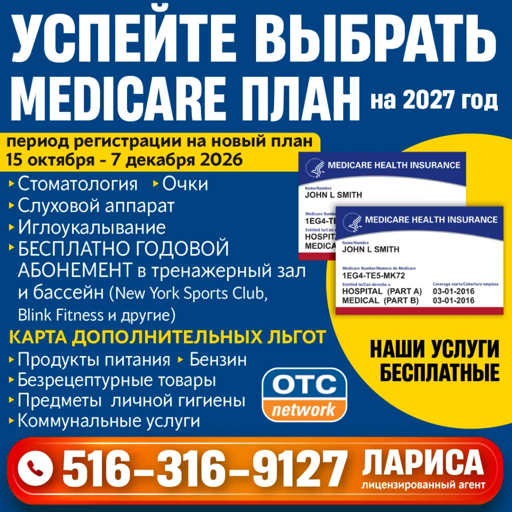 516-316-9127 УСПЕЙТЕ ВЫБРАТЬ MEDICARE ПЛАН _1080.png 516-316-9127 УСПЕЙТЕ ВЫБРАТЬ MEDICARE ПЛАН _1080.png