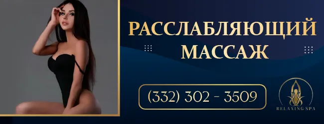 2-332_302_3509_МАССАЖ_РАССЛАБЛЯЮЩИЙ_650х250_.png