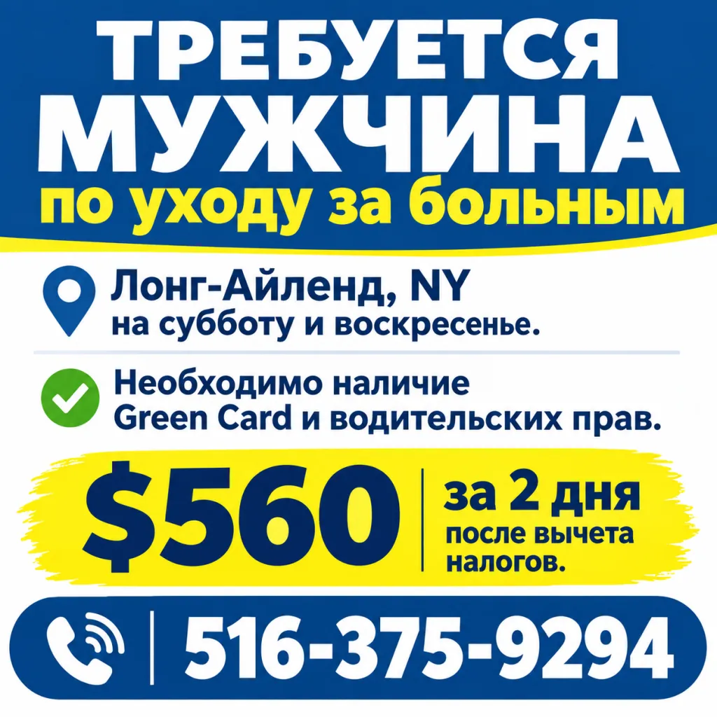 Требуется мужчина_ уход за больным-1.png