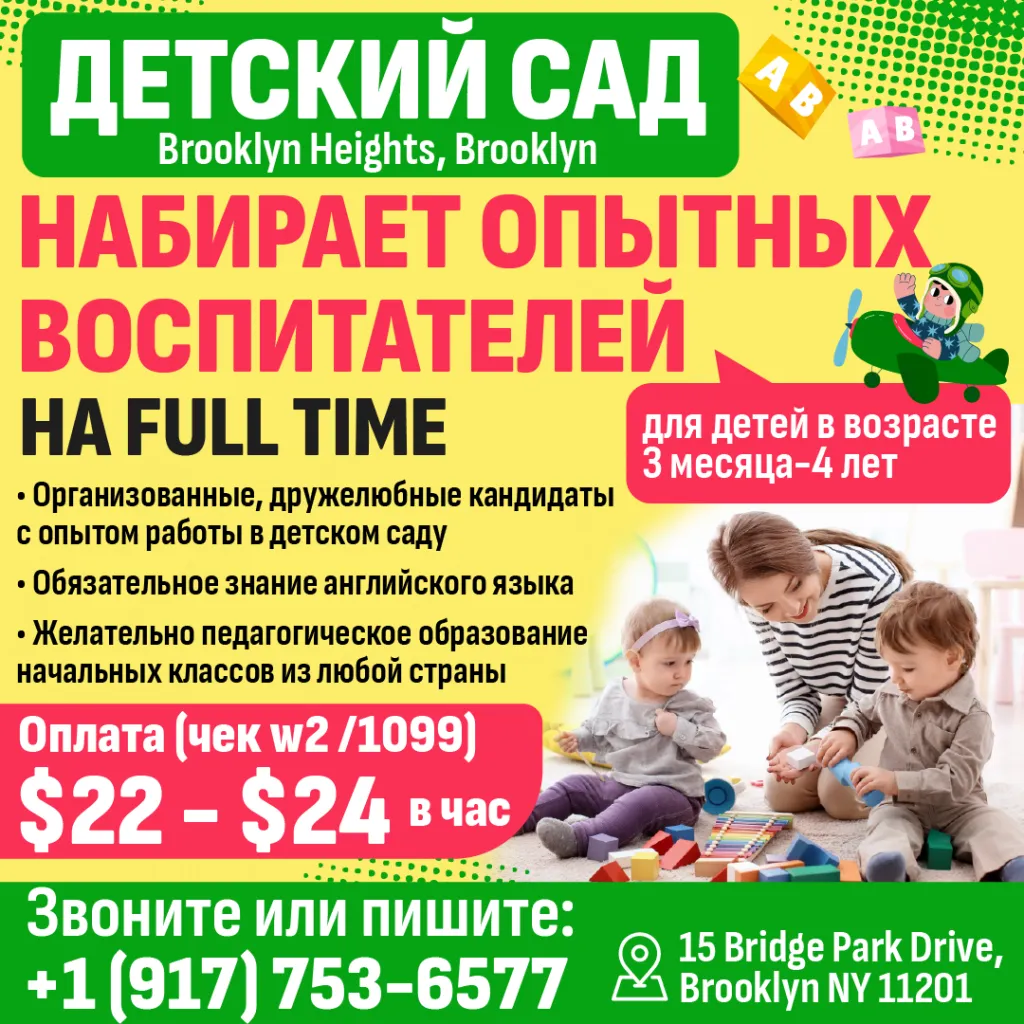 917 753 657715 Bridge Park Drive, Brooklyn NY 11201набираем опытных воспитателей _1080.png 917 753 657715 Bridge Park Drive, Brooklyn NY 11201набираем опытных воспитателей _1080.png