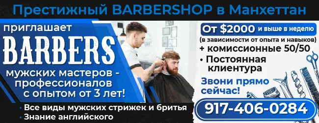 917-406-0284 Престижный Manhattan Salon_650х250.png