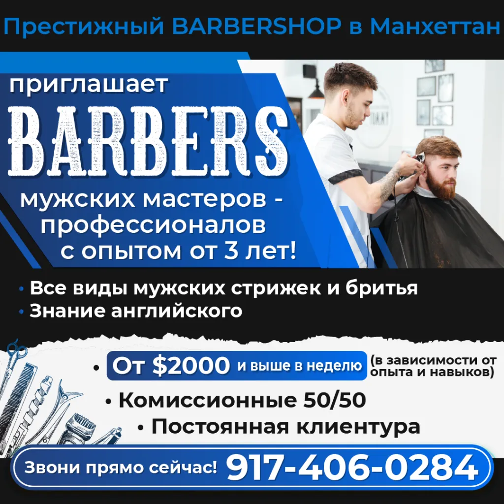 917-406-0284 Престижный Manhattan Salon_1080.png