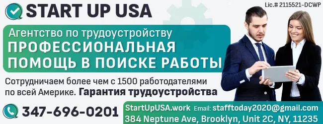 347-696-0201 START UP USA Агенство по трудоустройству оказывает профессиональную помощь соискателям в поиске работы_650x250(1).png