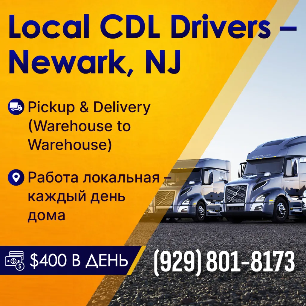 +1 (929) 801-8173 Local CDL Drivers – Newark, NJ-02.png