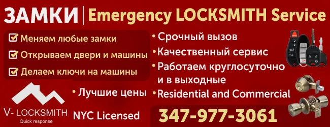 347-977-3061 ЗАМКИ Emergency LOCKSMITH Service_650х250.png