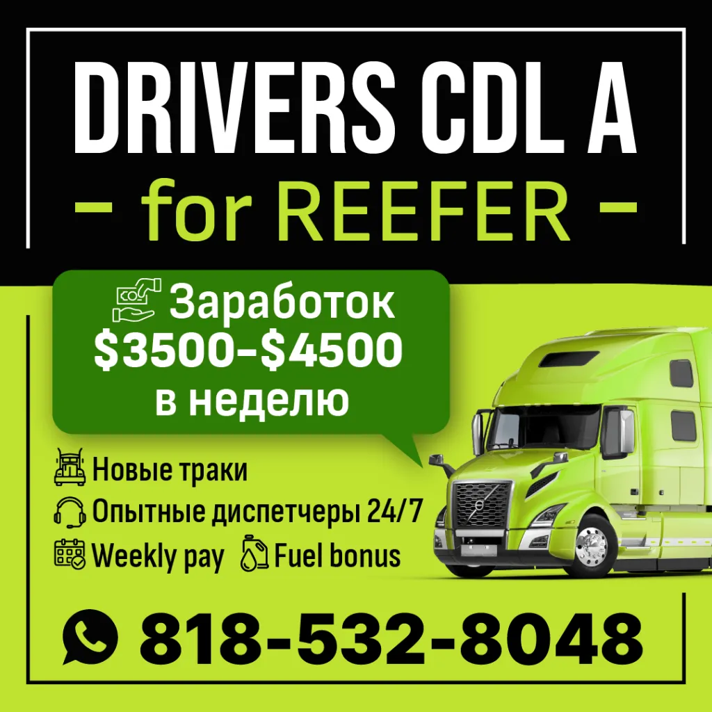 818-532-8048--DRIVERS-CDL-A-for-Reefer-and-Dry-van-2-2.png
