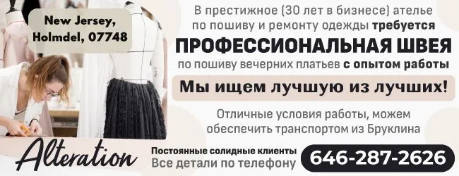 В_ателье_по_пошиву_и_ремонту_одежды_требуется_ПРОФЕССИОНАЛЬНАЯ_ШВЕЯ.jpg
