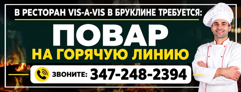 Повар на горячую линию в Brooklyn.png