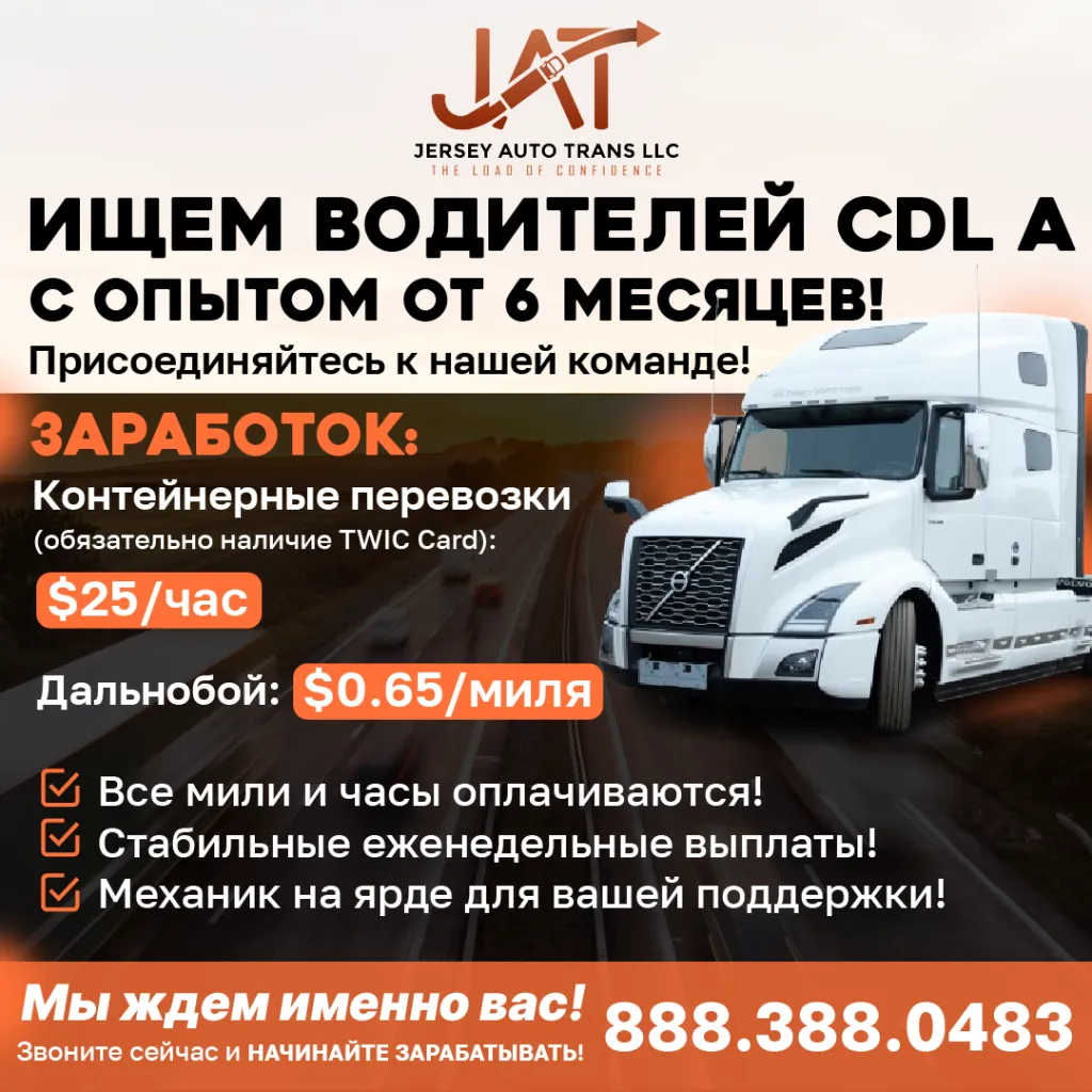 888_388_0483_Ищем_водителей_CDL_A_с_опытом_от_6_месяцев_1080 (1).png