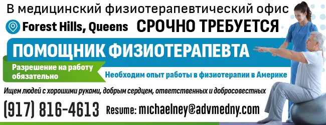 (917) 816-4613 В медицинский физиотерапевтический офис Forest Hills, Queens-02.png