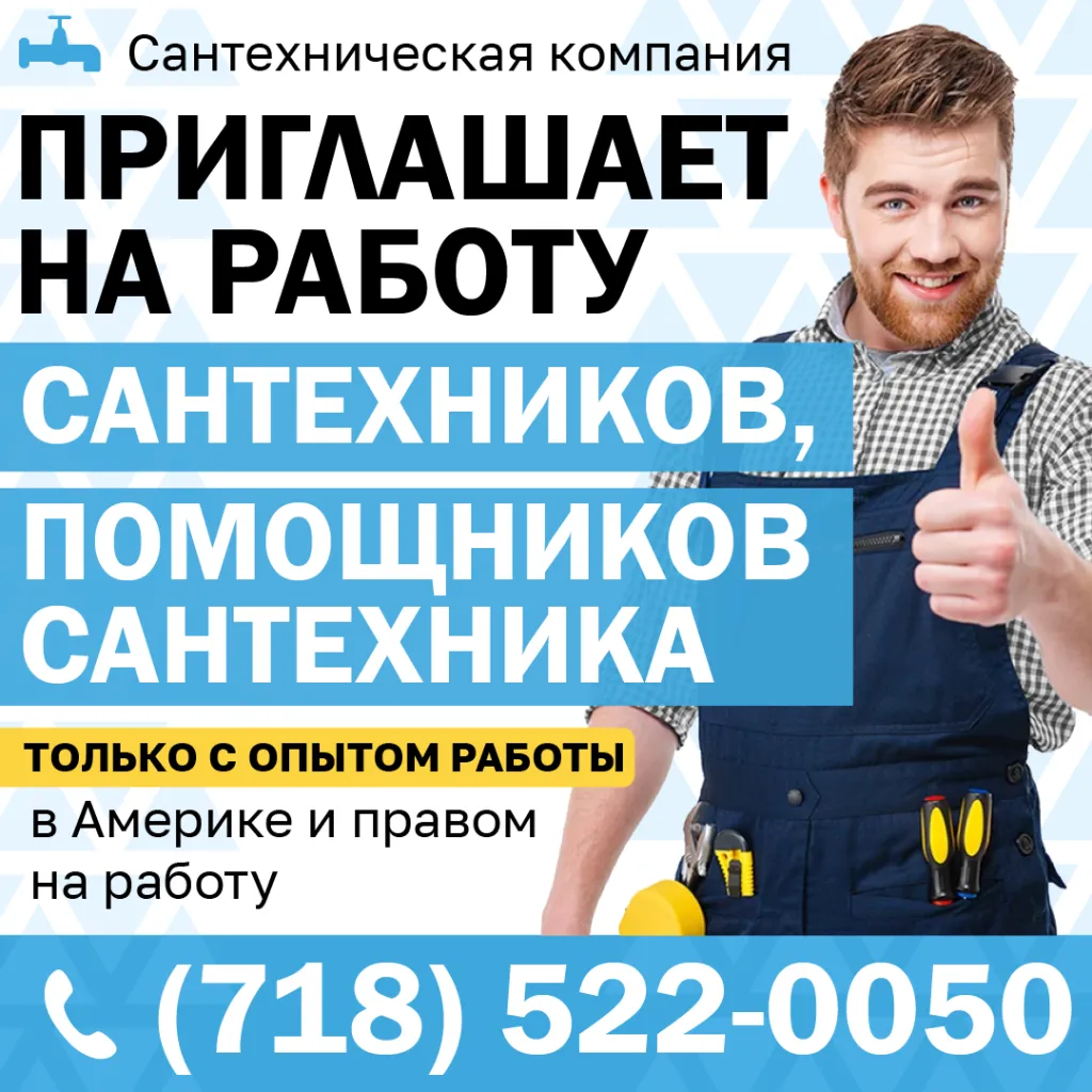 718_522_0050_Сантехническая_компания_приглашает_на_работу_1080.png 718_522_0050_Сантехническая_компания_приглашает_на_работу_1080.png