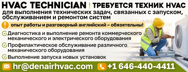 646_440_4411_HVAC_Technician_Требуется_техник_HVAC_для_выполнения.png