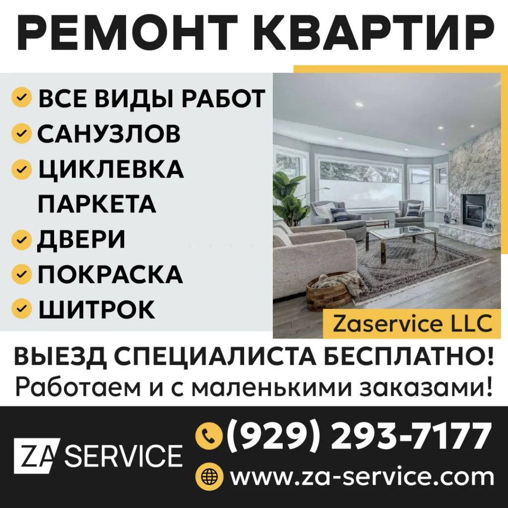 (929) 293-7177 РЕМОНТ КВАРТИР_1080 (1).png