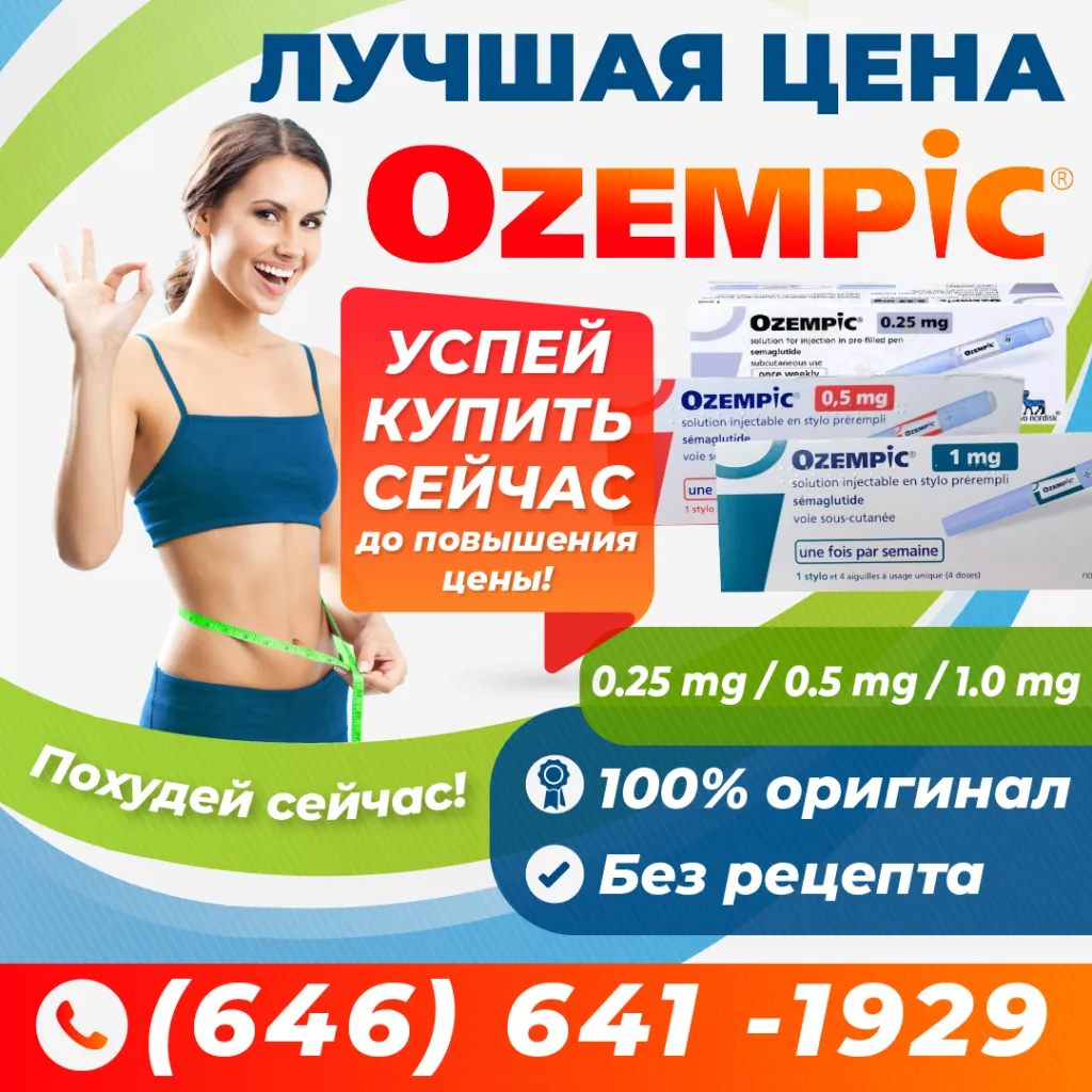 (646) 641-1929 best price on the market Ozempic new-3_2 (2).png