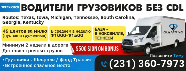 (231) 360-7973 требуются водители грузовиков_650х250(2).png