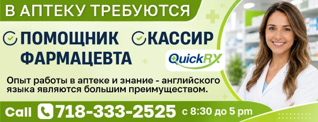 718-333-2525-В-АПТЕКУ-ТРЕБУЮТСЯ-ПОМОЩНИК-ФАРМАЦЕВТА-КАССИР.png