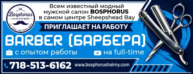 718-513-6162-Всем-известный-модный-мужской-салон-Bosphorus-в-самом-центре-Sheepshead-Bay.png