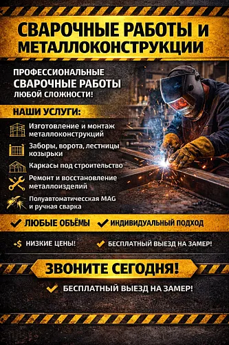 Выполним любые сварочные работы.