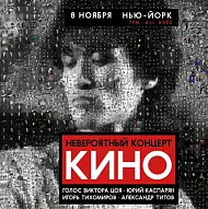 Kino Concert in New York