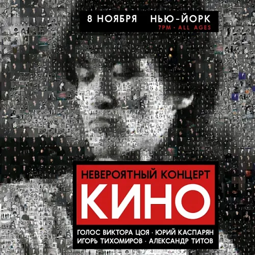 Kino Concert in New York