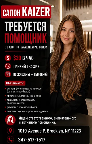  Помощник в салон