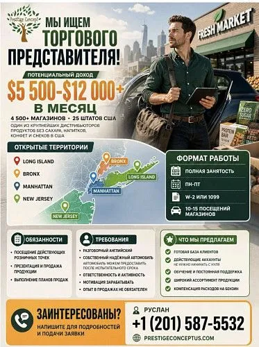 ТОРГОВЫЙ ПРЕДСТАВИТЕЛЬ 