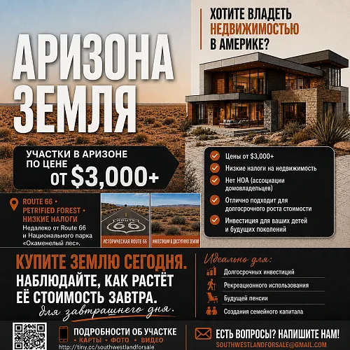 Земля в Аризоне от $3,000 — Доступная недвижимость в США