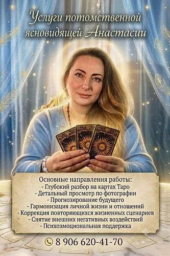Помощь ясновидящей дистанционно: расклады Таро, гадание по фото и диагностика.