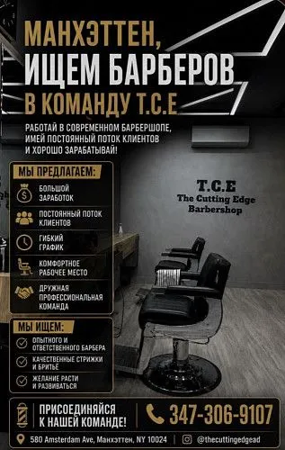 ИШУ БАРБЕРА В МАНХЕТТЕН  ВЫХОД ОТ 200$