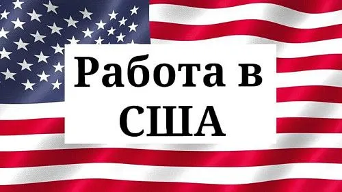 Работа! Требуются сотрудники!