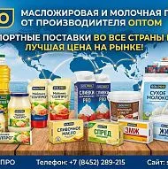 Масложировая и молочная продукция СолПро - экспортные поставки