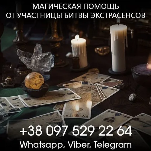 Участница битвы экстрасенсов  Аграфина