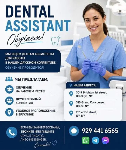 Вакансии в Dental office 