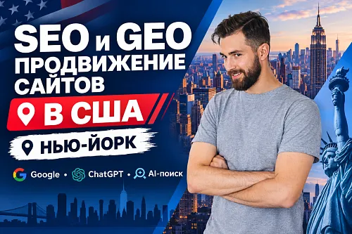 SEO-продвижение сайтов — вывод в ТОП Google, больше клиентов и заявок