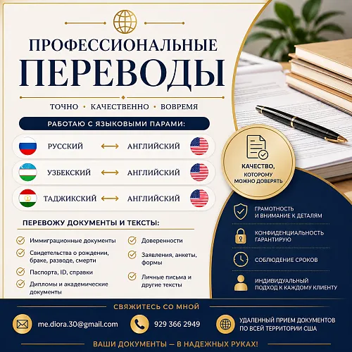 Профессиональный Нотариально-заверенный Перевод документов 