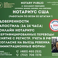 НОТАРИУС США | ДОВЕРЕННОСТИ | ПЕРЕВОДЫ ДОКУМЕНТОВ | АПОСТИЛЬ | ИММИГРАЦИОННЫЕ УСЛУГИ | в Лас Вегасе и ПО ВСЕМ 50 ШТАТАМ США !!!