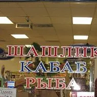 Armenian meat market “Agat”