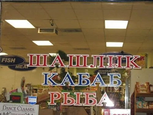 Armenian meat market “Agat”