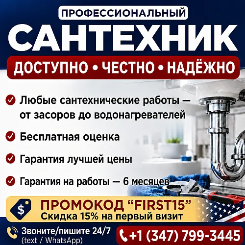 Нужен опытный PLUMBER, но бюджет ограничен? Есть решение!